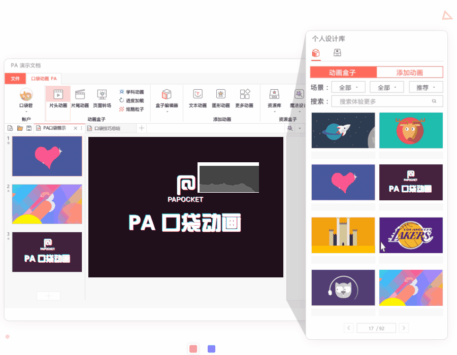 PA口袋動(dòng)畫電腦免登錄版