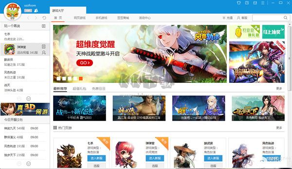 4399游戲大廳PC客戶端官方版最新