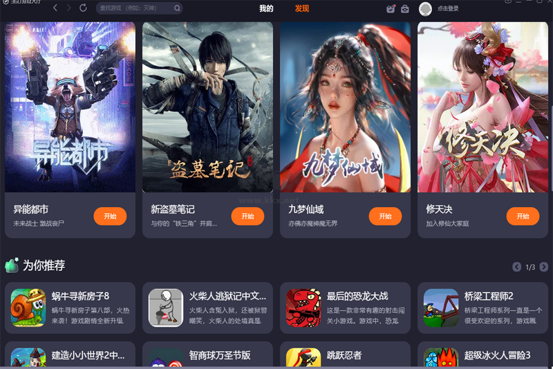 360游戲大廳PC客戶端官方版最新