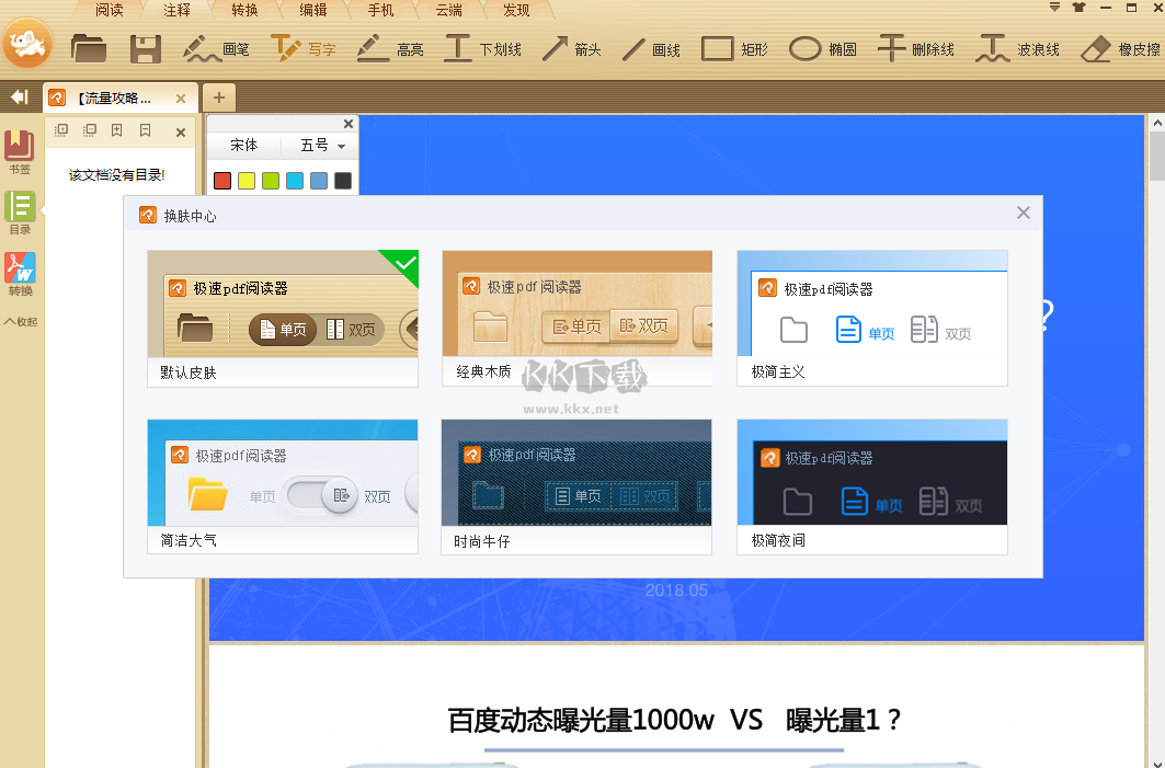 極速PDF閱讀器PC客戶端最新版
