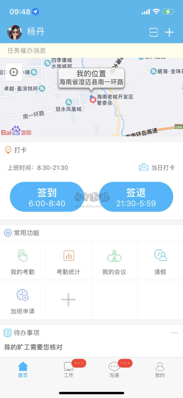 噠咔辦公正版
