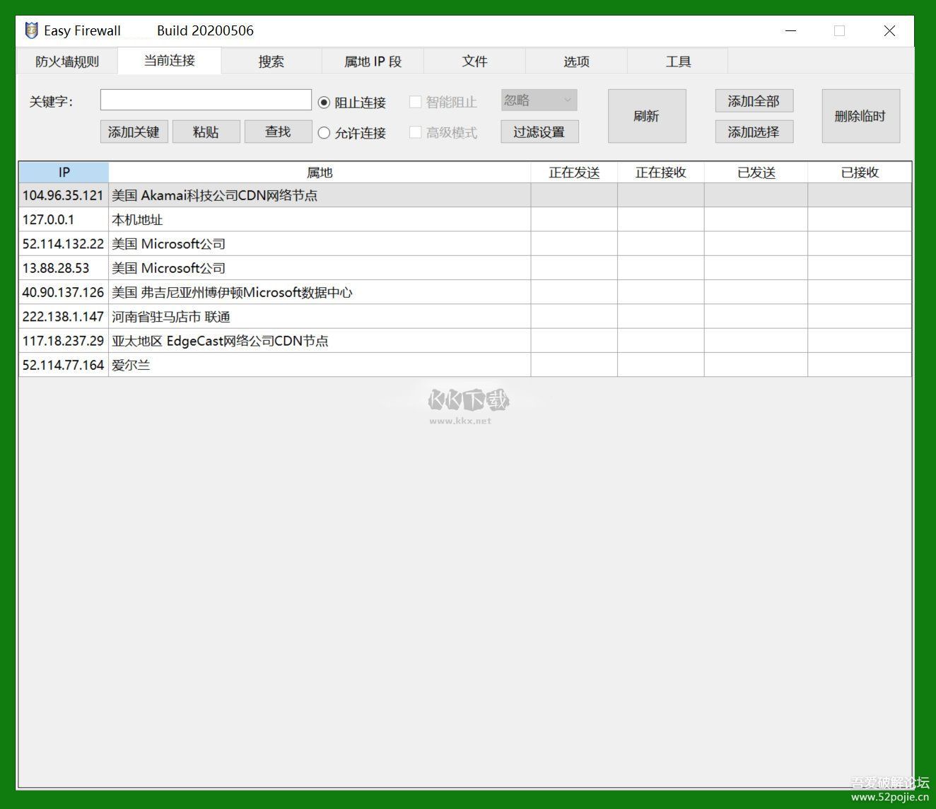 Easy Firewall防火墻官方免費版