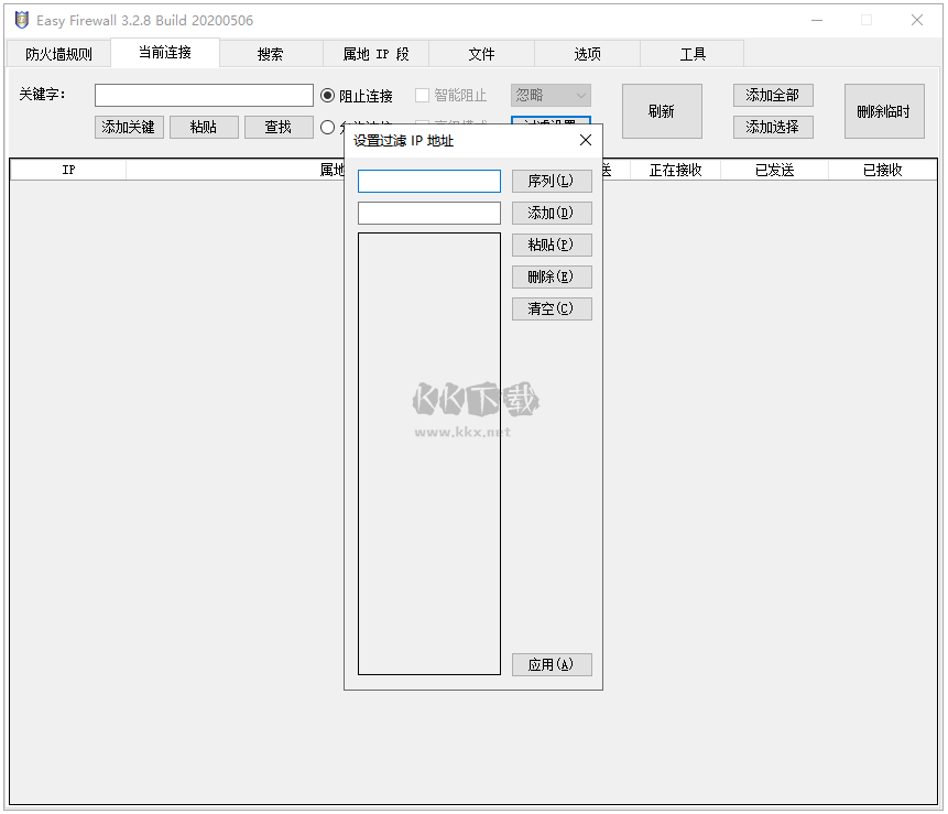 Easy Firewall防火墻官方免費版
