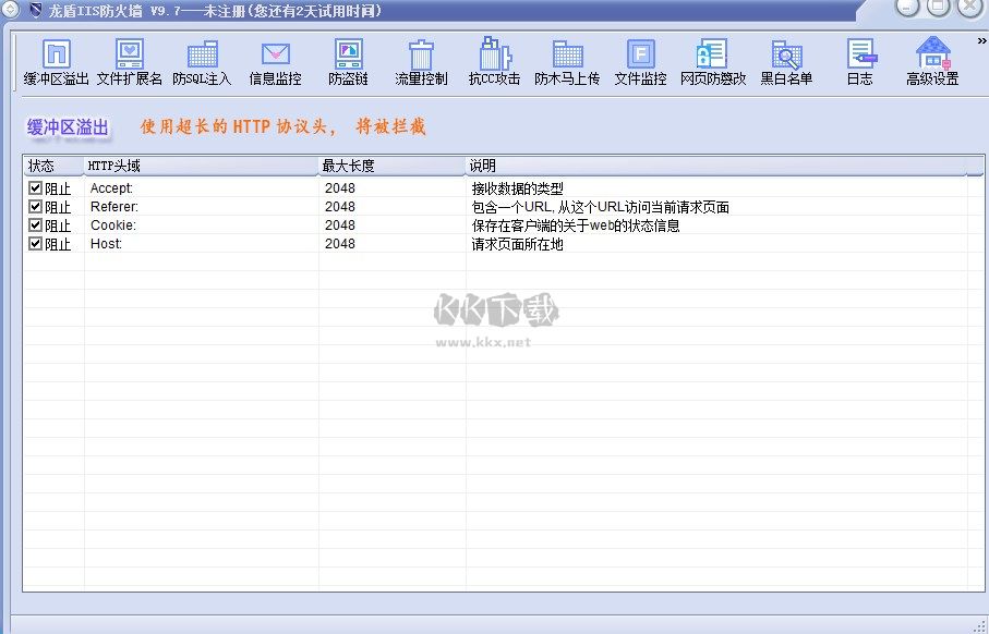 龍盾IIS防火墻電腦版