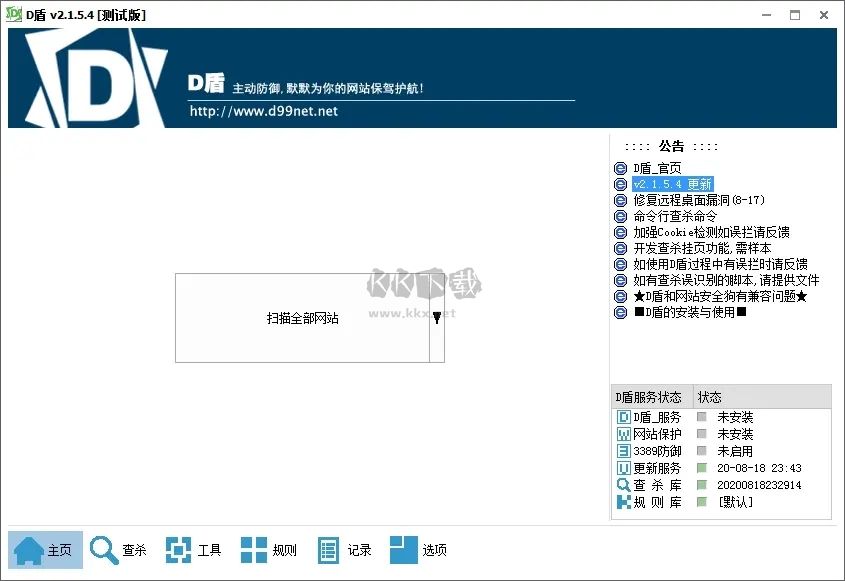 龍盾IIS防火墻電腦版