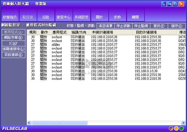 費爾個人防火墻官方版