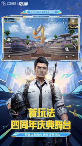 和平精英體驗服