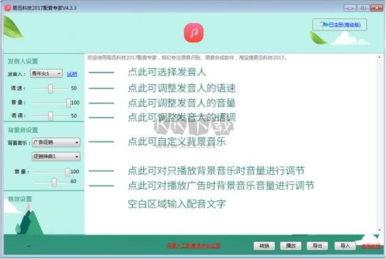 好易迅配音專家免費版