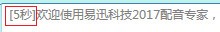 好易迅配音專家免費版