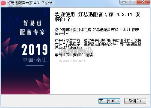 好易迅配音專家免費版