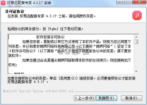 好易迅配音專家免費版