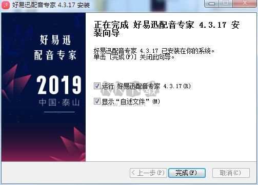 好易迅配音專家免費版