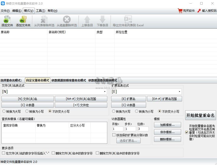 神奇文件批量改名免費版