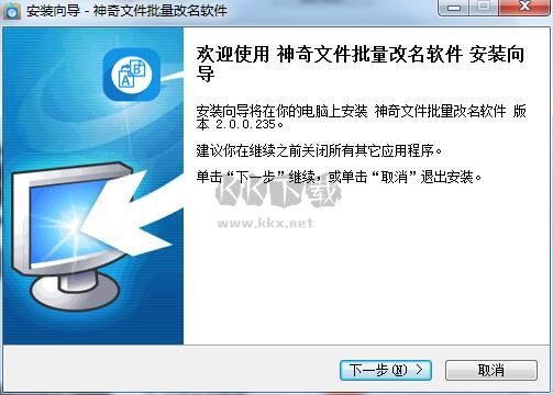 神奇文件批量改名免費版