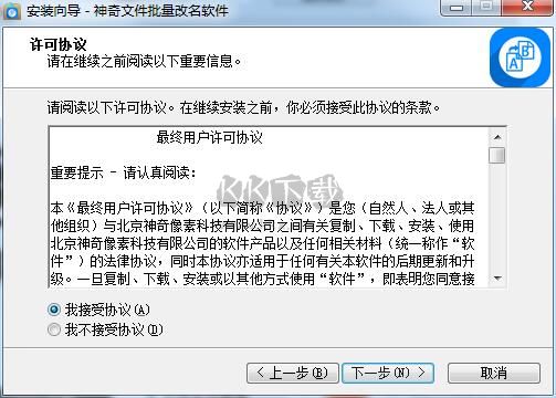 神奇文件批量改名免費版
