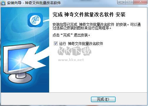 神奇文件批量改名免費版