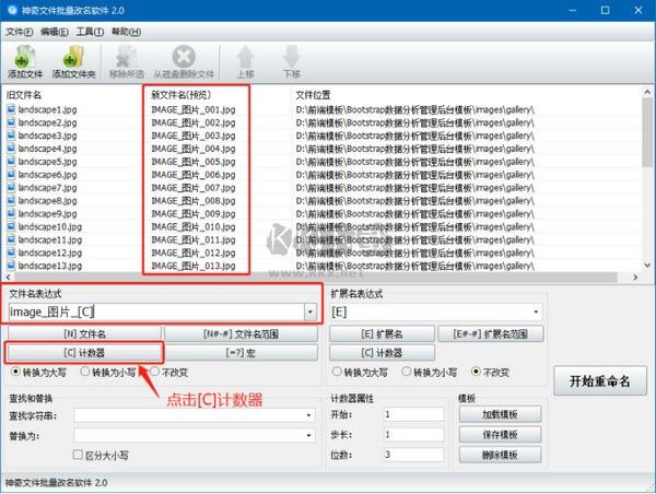 神奇文件批量改名免費版