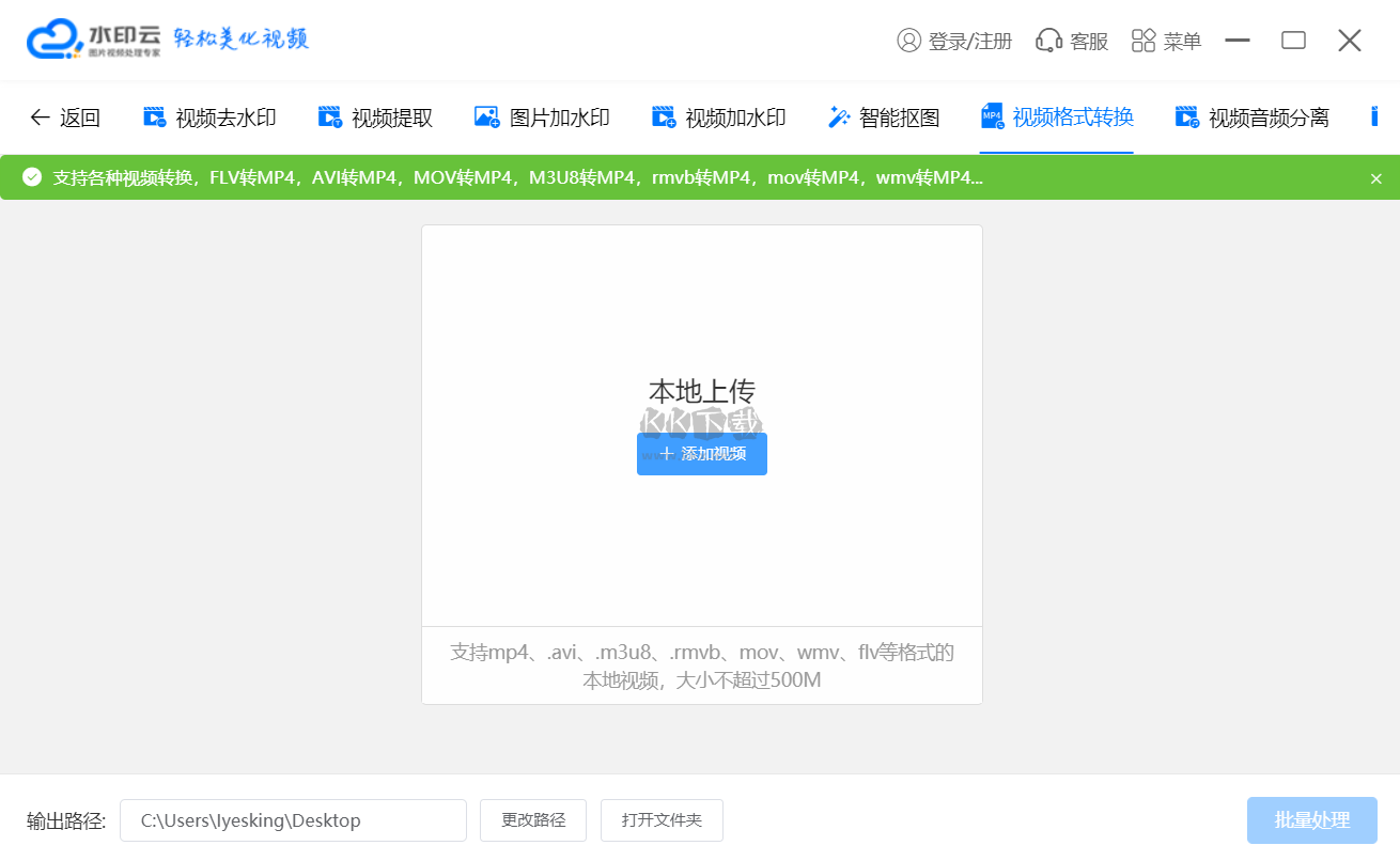 水印云去水印工具免費(fèi)版