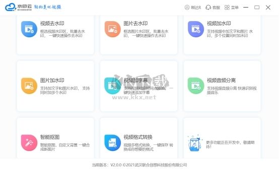 水印云去水印工具免費(fèi)版