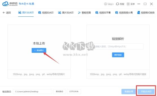 水印云去水印工具免費(fèi)版