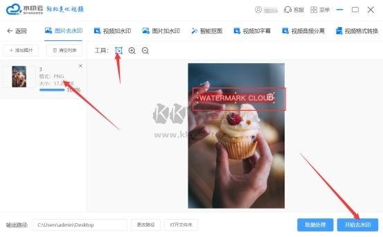 水印云去水印工具免費(fèi)版