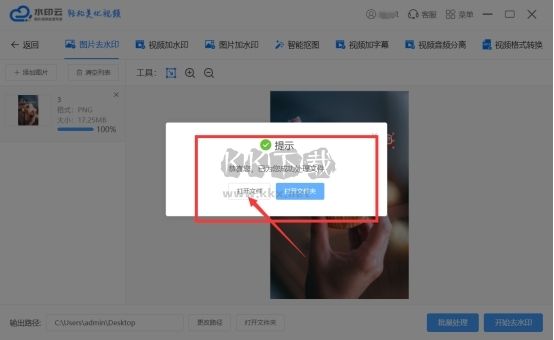 水印云去水印工具免費(fèi)版
