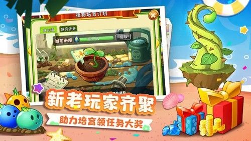 植物大戰(zhàn)僵尸2國(guó)際安卓版
