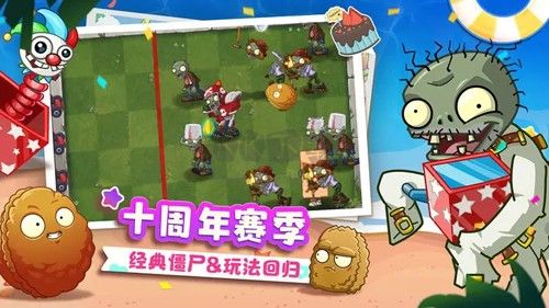 植物大戰(zhàn)僵尸2國(guó)際安卓版