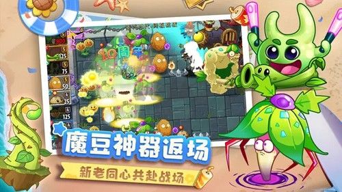 植物大戰(zhàn)僵尸2國(guó)際安卓版