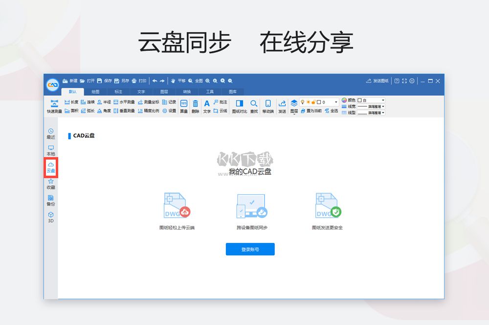 cad迷你看圖官方版