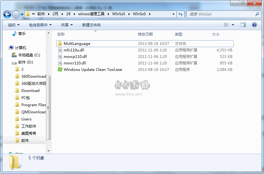 Winsxs清理工具免費版
