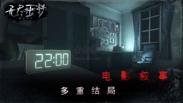 無盡噩夢手游