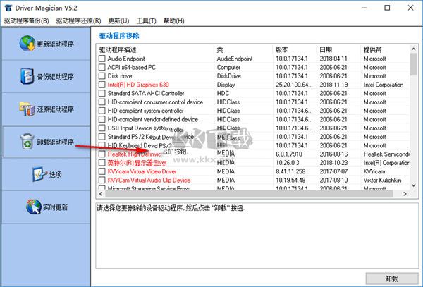 Driver Magician電腦版