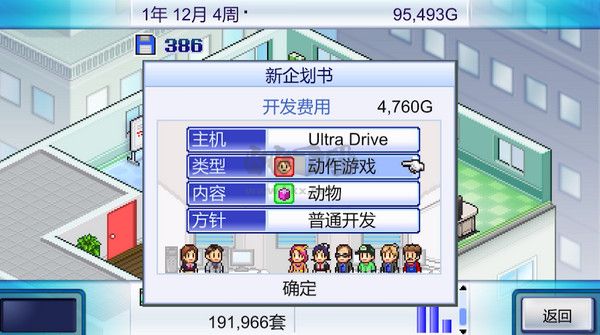 游戲開發物語電腦版客戶端