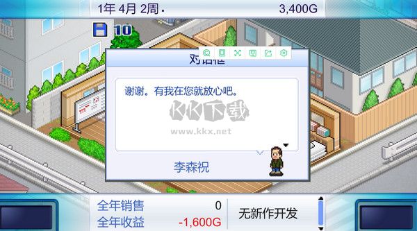 游戲開發物語電腦版客戶端