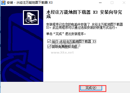 水經注萬能地圖下載器最新版