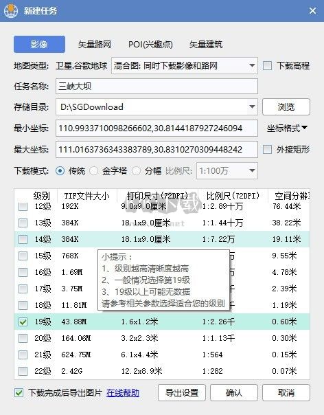 水經注萬能地圖下載器最新版