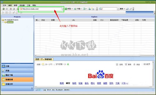 WebZip綠色版