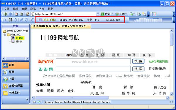 WebZip綠色版