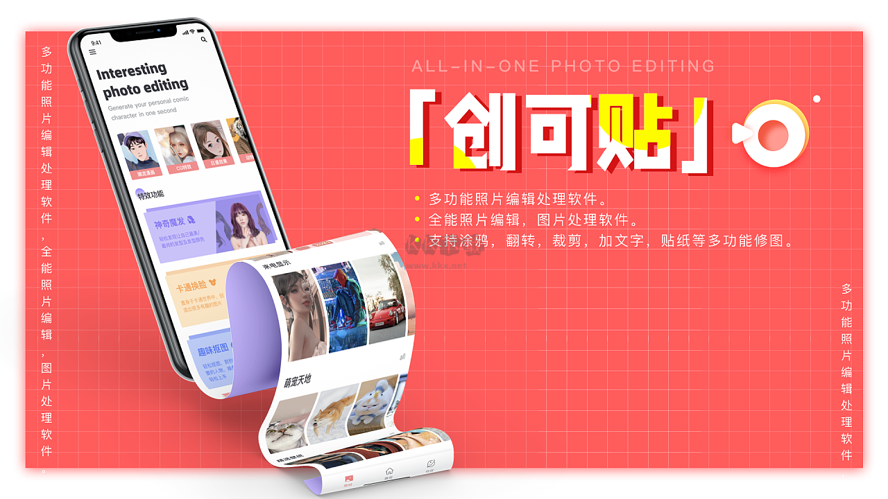 創客貼最新免費版