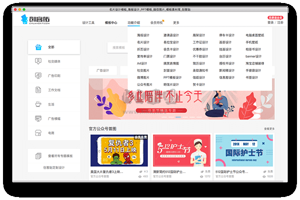 創客貼最新免費版