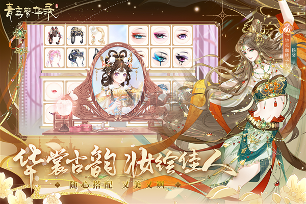 青鸞繁華錄九游渠道服