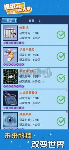 模擬經營我的大學免廣告破解版