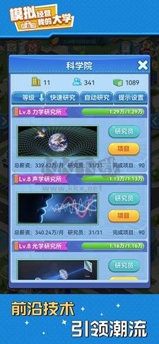 模擬經營我的大學免廣告破解版