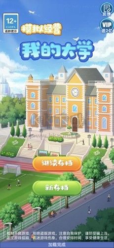模擬經營我的大學免廣告破解版