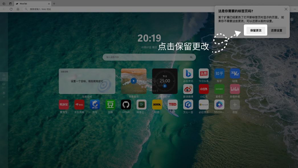 WowTab標(biāo)簽頁(yè)管理