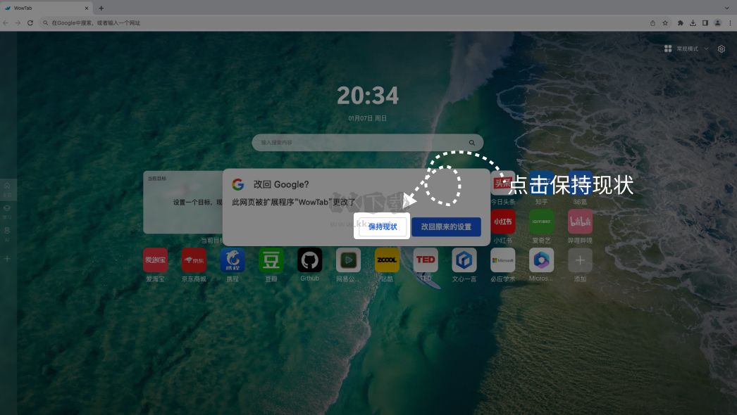 WowTab標(biāo)簽頁(yè)管理