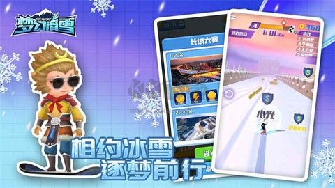 夢(mèng)幻滑雪手游