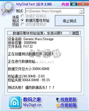 MyDiskTest漢化版