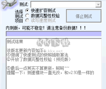 MyDiskTest漢化版